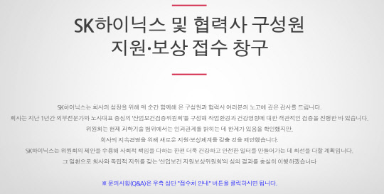 SK하이닉스 산업보건 지원보상위원회 접수 홈페이지 첫 화면. <출처=www.ohscc.org>